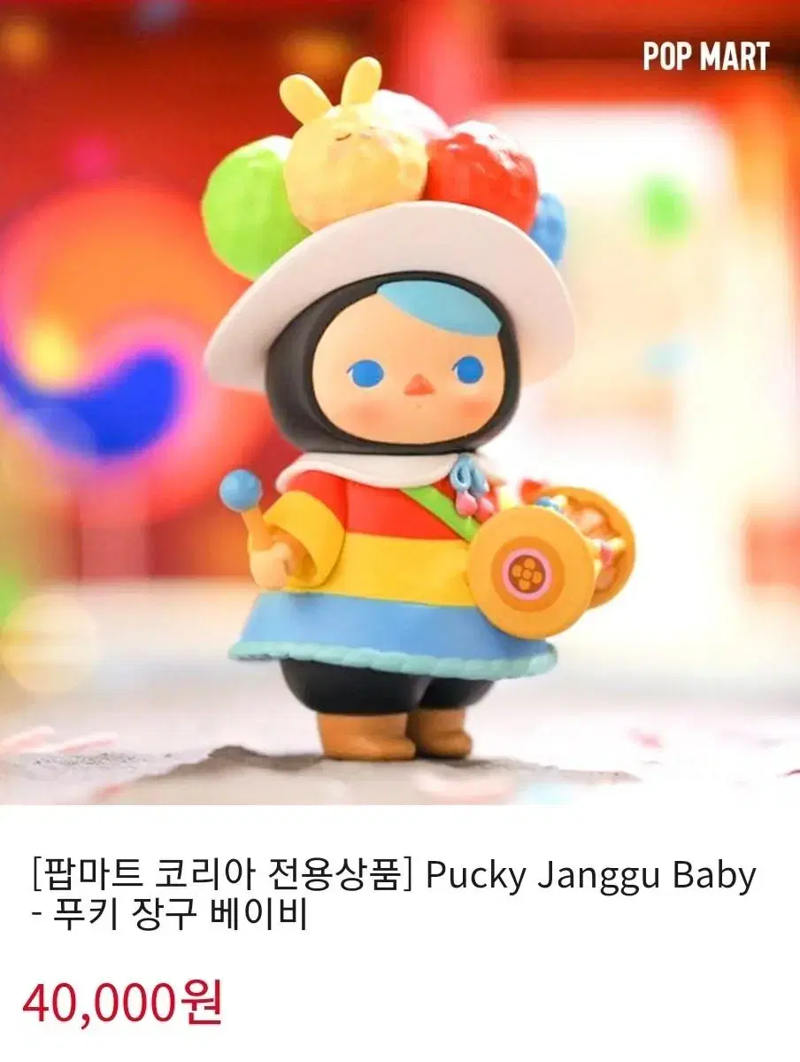 Pucky Janggu Baby - 푸키 장구 베이비